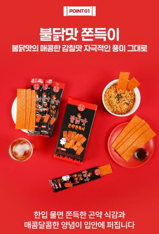 상품코드 : SSH001 저칼로리 간식 불닭맛 곤약쫀득이 25g x 20p