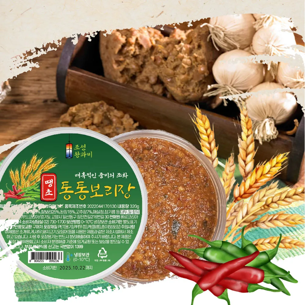 땡초 통통보리장 국내산 비빔된장 320g