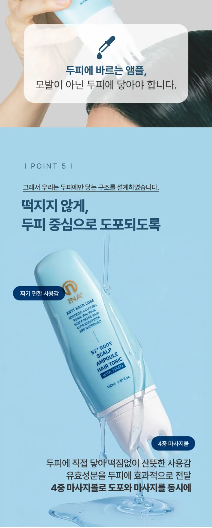상품코드 : TNP006 [더나플러스] 탈모 앰플 두피 영양제 바이루트 NMN 헤어토닉 100ml
