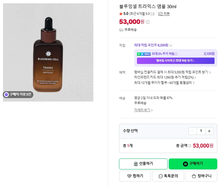 상품코드 : BMS001 [블루밍셀] 트라믹스 미백앰플 30ml