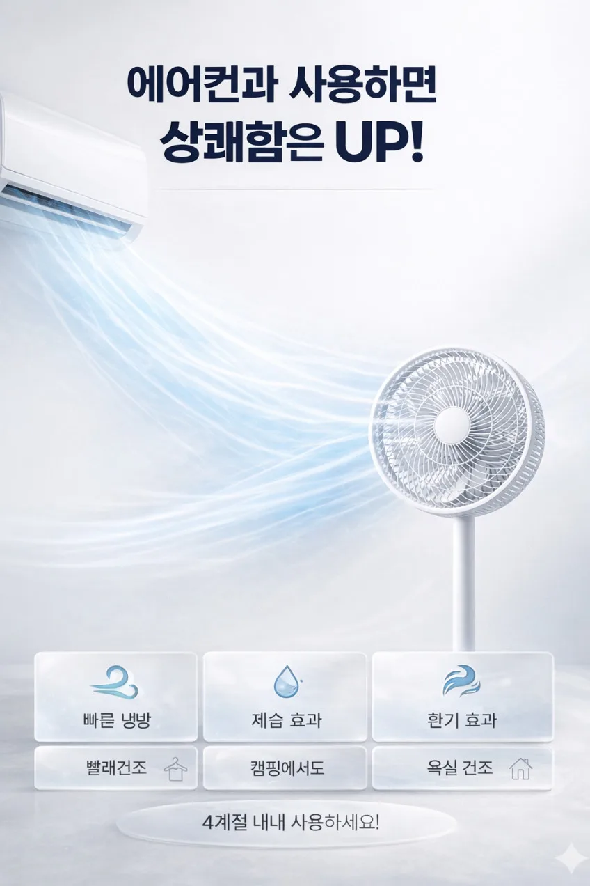 아쥬라 AZZURRA 써큘레이터형 저소음 리모컨 선풍기