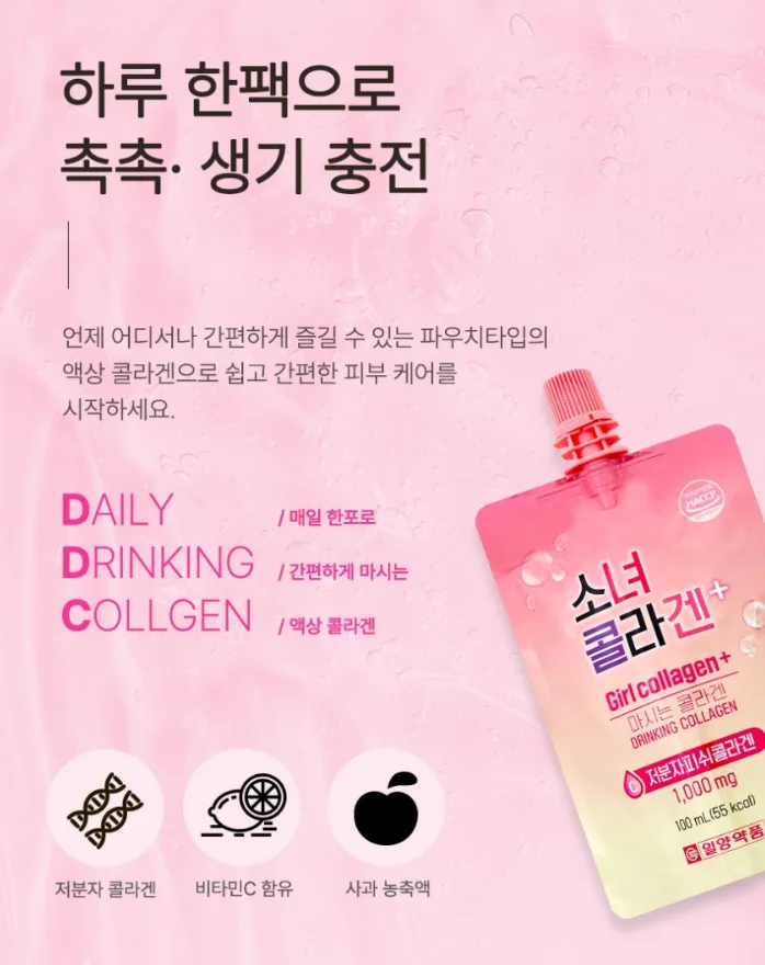 일양약품 저분자 콜라겐 소녀콜라겐 선물세트