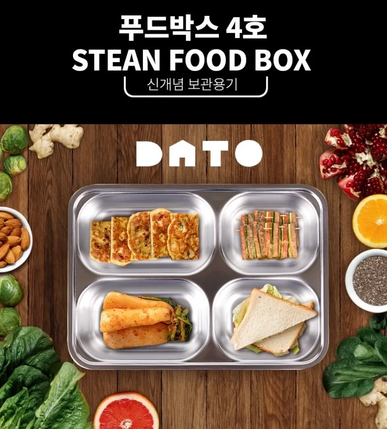 다토 푸드박스 4칸 - SH6545