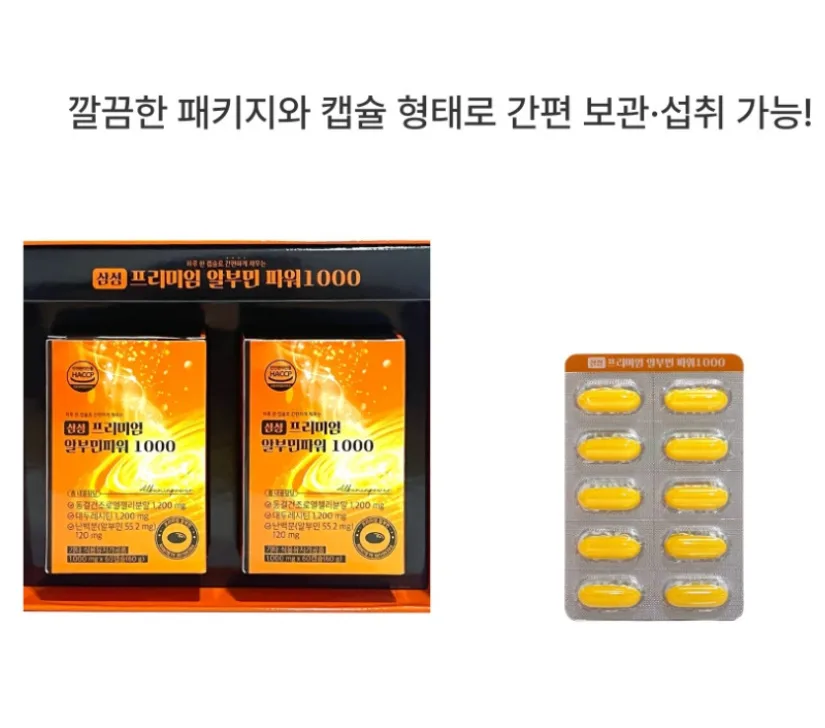 삼성 프리미엄 알부민 파워 1000