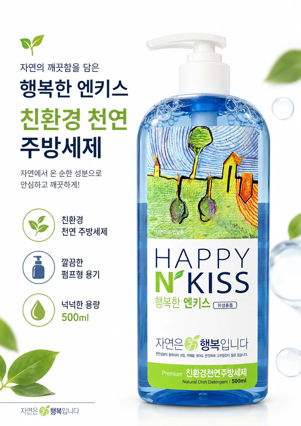 행복한 엔키스 친환경 천연 주방세제 500ml
