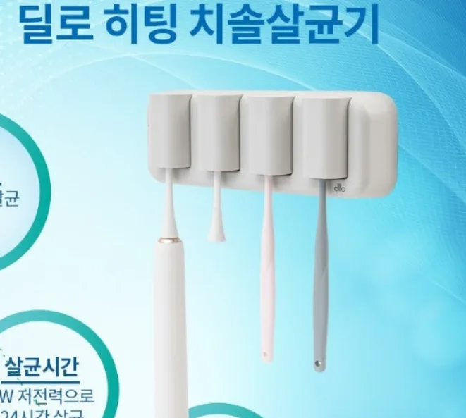 딜로 가정용 칫솔 살균기 개별 세라믹 히팅 살균 건조기