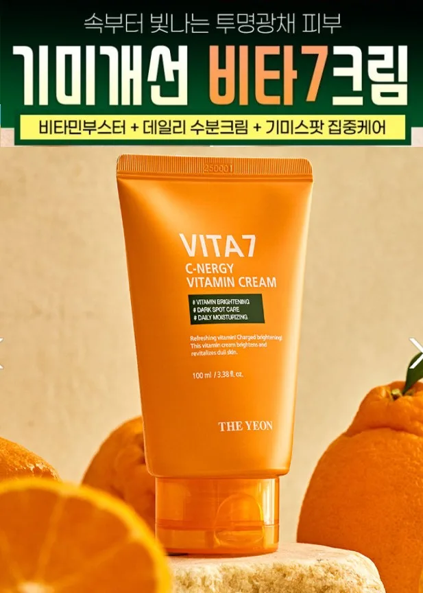 한라봉 비타7 씨너지 기미스팟 크림 100ml