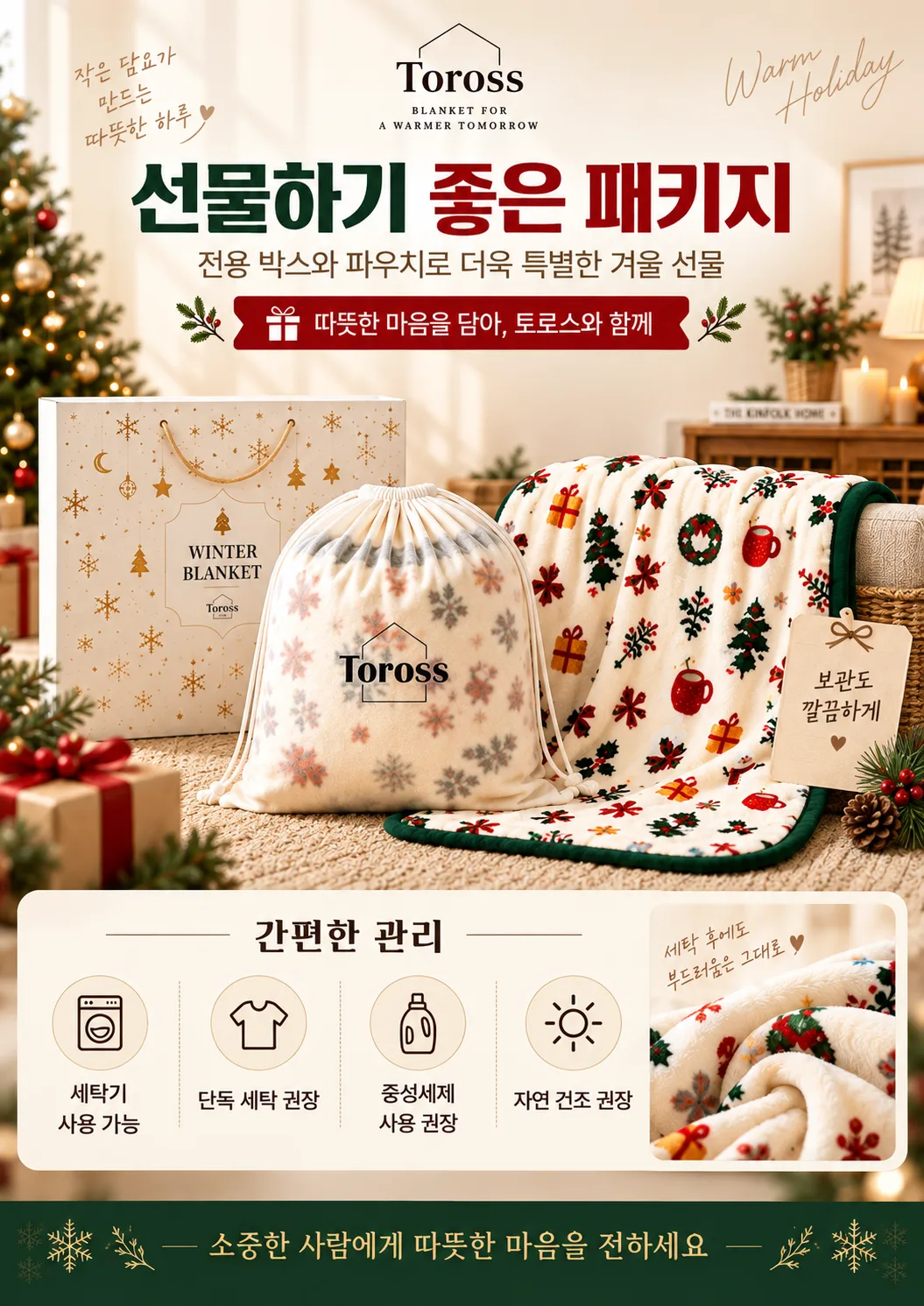 상품코드 : S320 토로스 홀리데이 밍크 담요 (대)