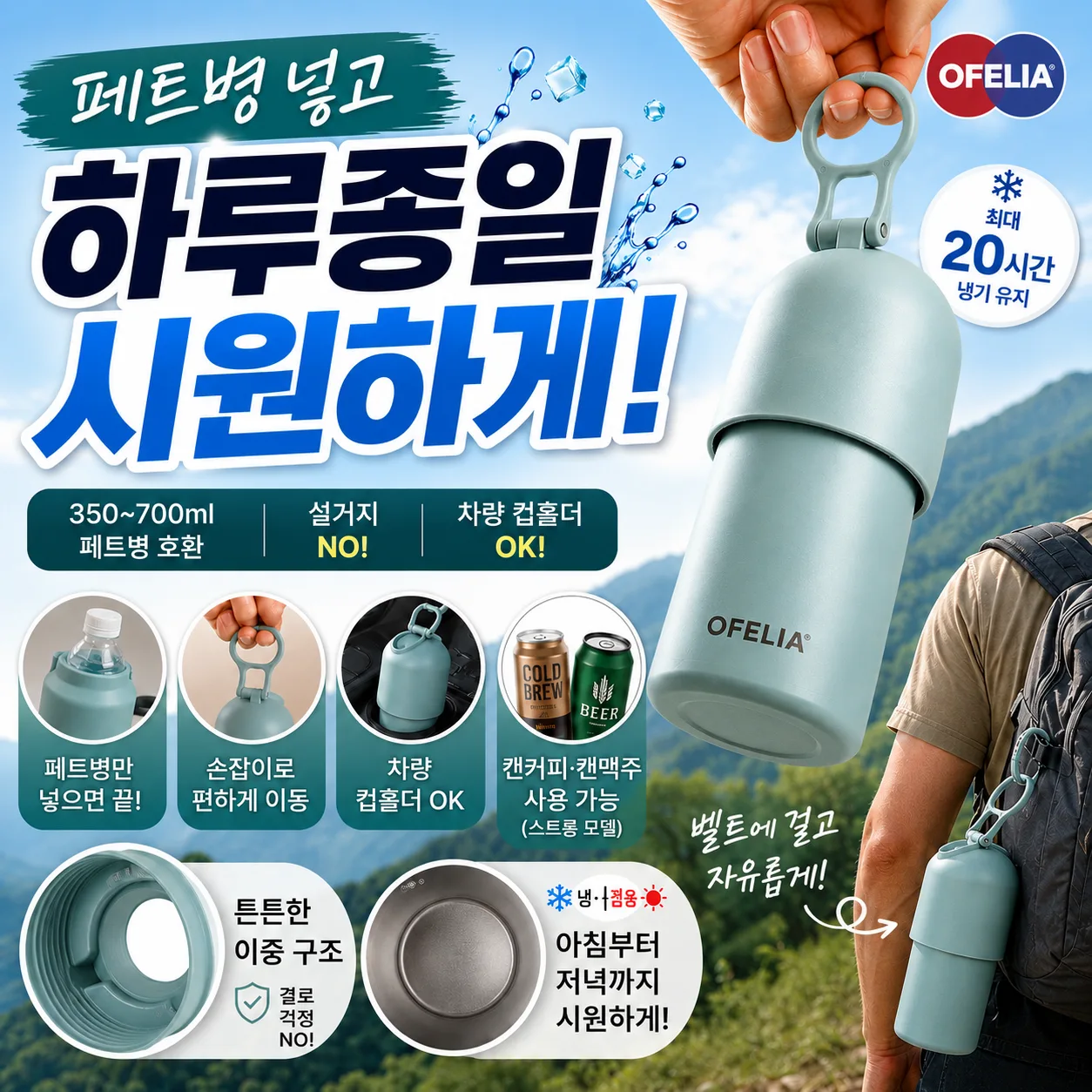 상품코드 : GLB092 오필리아 페트 쿨러