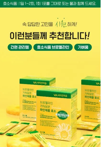 브로멜라인 가득담은 파인애플효소 2gX30포