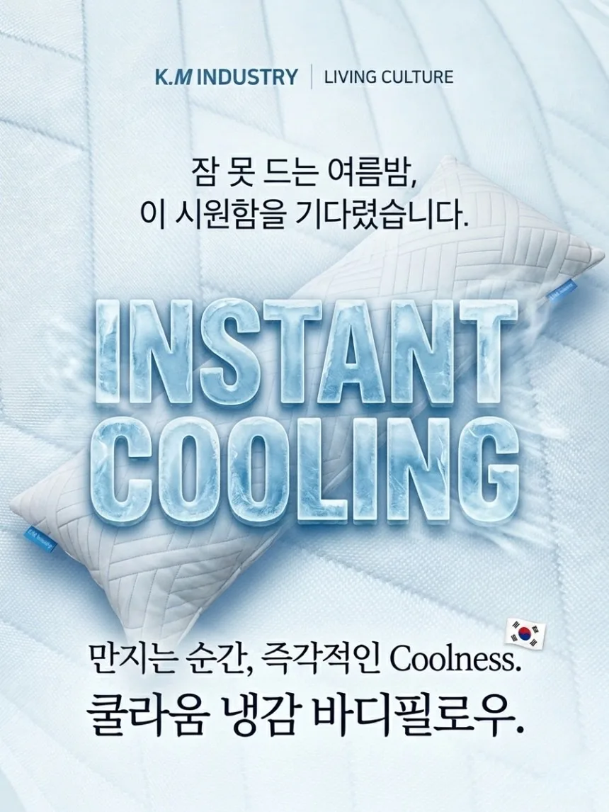 상품코드 :BNR003 KM-코지앤소프트 리빙컬쳐 쿨라움 냉감 바디필로우 (낱개발주용)