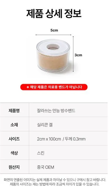 뜯어쓰는 방수밴드 3개입