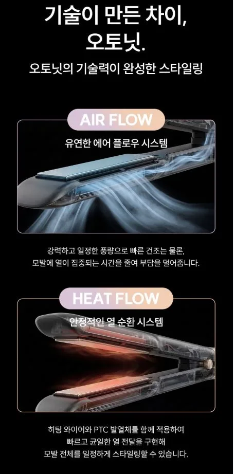 AUTONIT 오토닛 2IN1 프리미엄 BLDC 에어스트레이트너 BY-8501