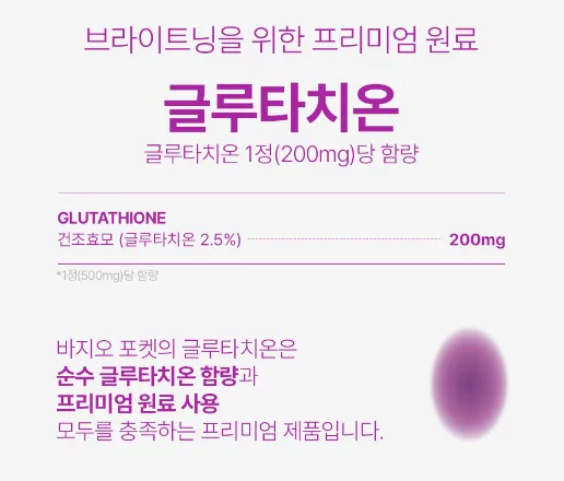 바지오포켓 글루타치온 20정