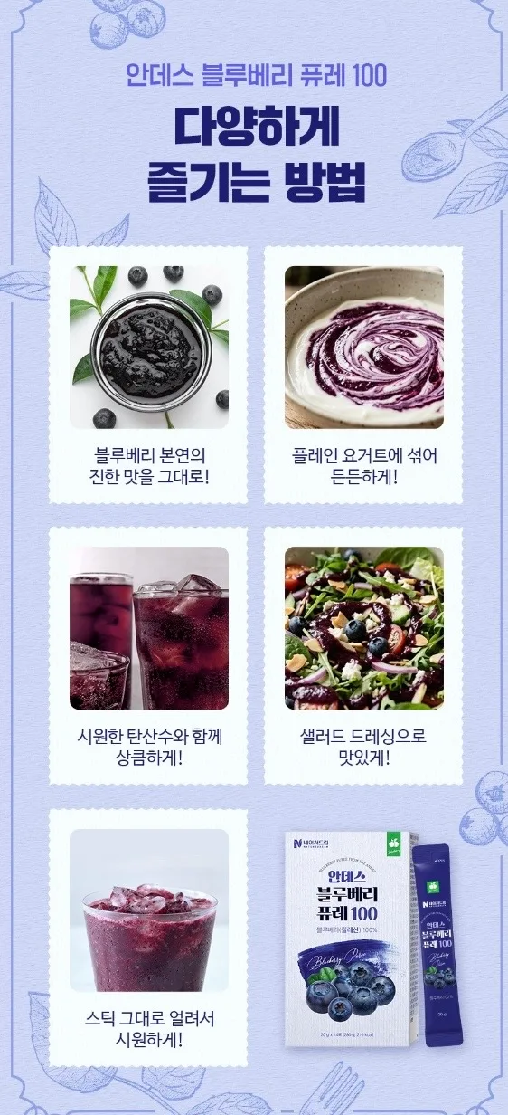 안데스 블루베리 퓨레100 20g 14포 1박스