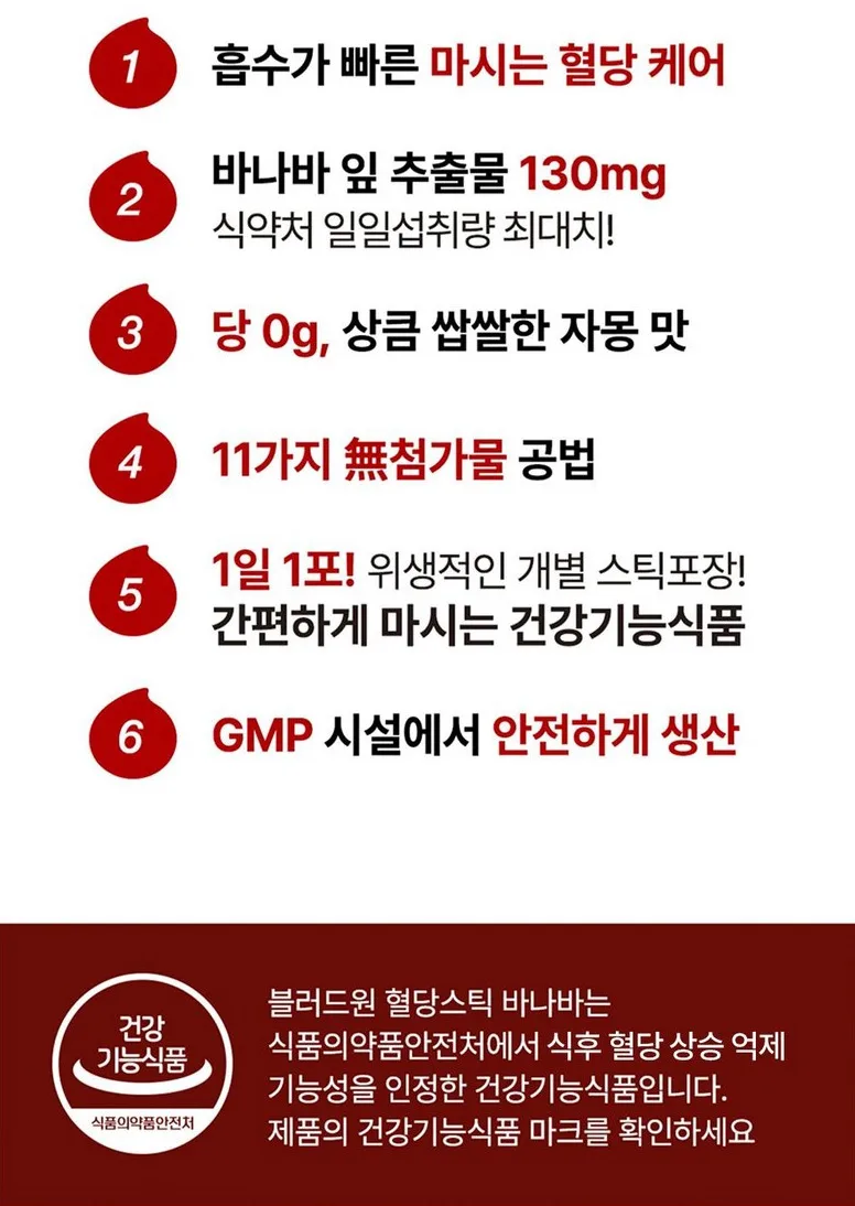 상품코드 : MM007 블러드원 혈당스틱 바나바 마시는 혈당케어 액상스틱 20gx10포