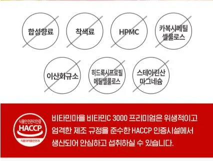 비타민C 3000 프리미엄 3gX90포