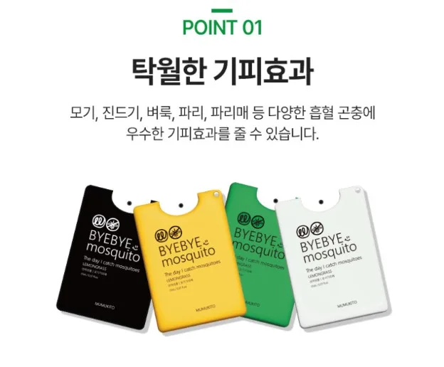 상품코드 : MMK001 무무키토 모기기피제 스프레이 카드형 (17ml*4개)