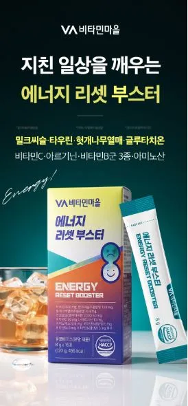 비타민마을 에너지 리셋 부스터 8gX15포
