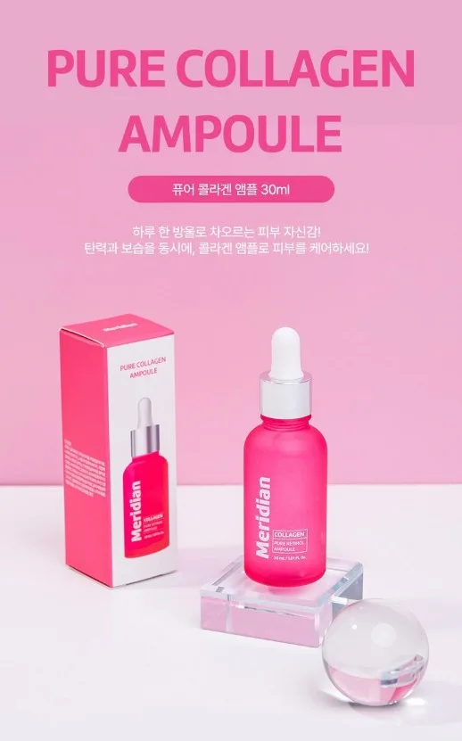 메르디앙 퓨어 콜라겐 앰플 30ml