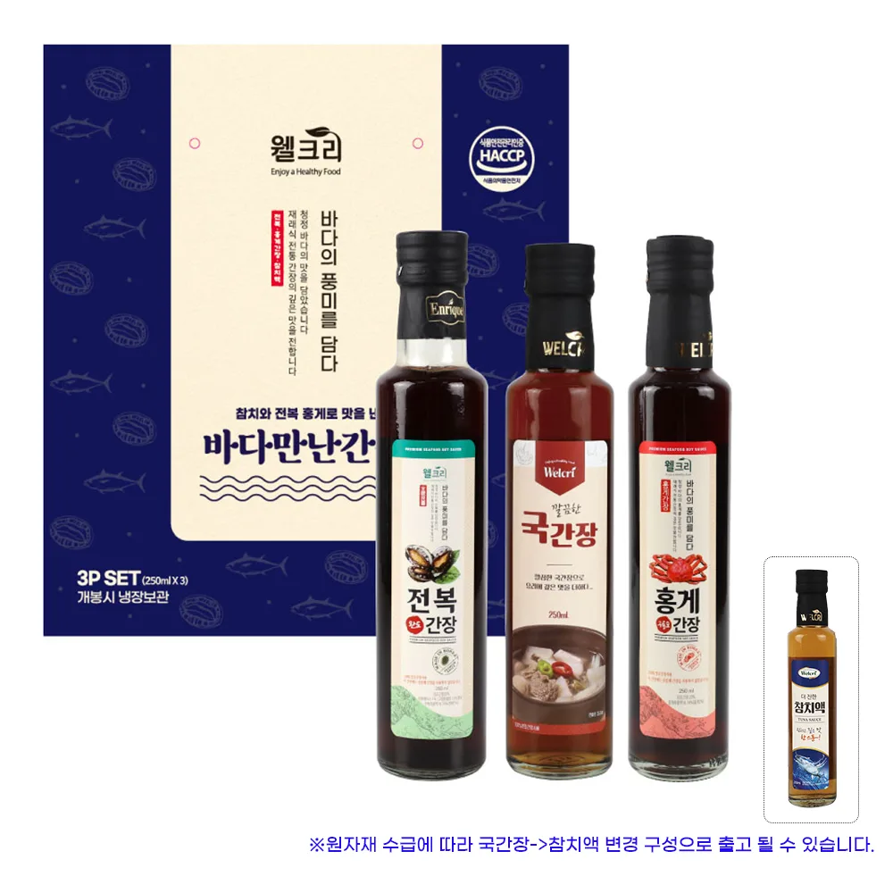 [웰크리] 바다만난 간장 3종 250ml 3P세트