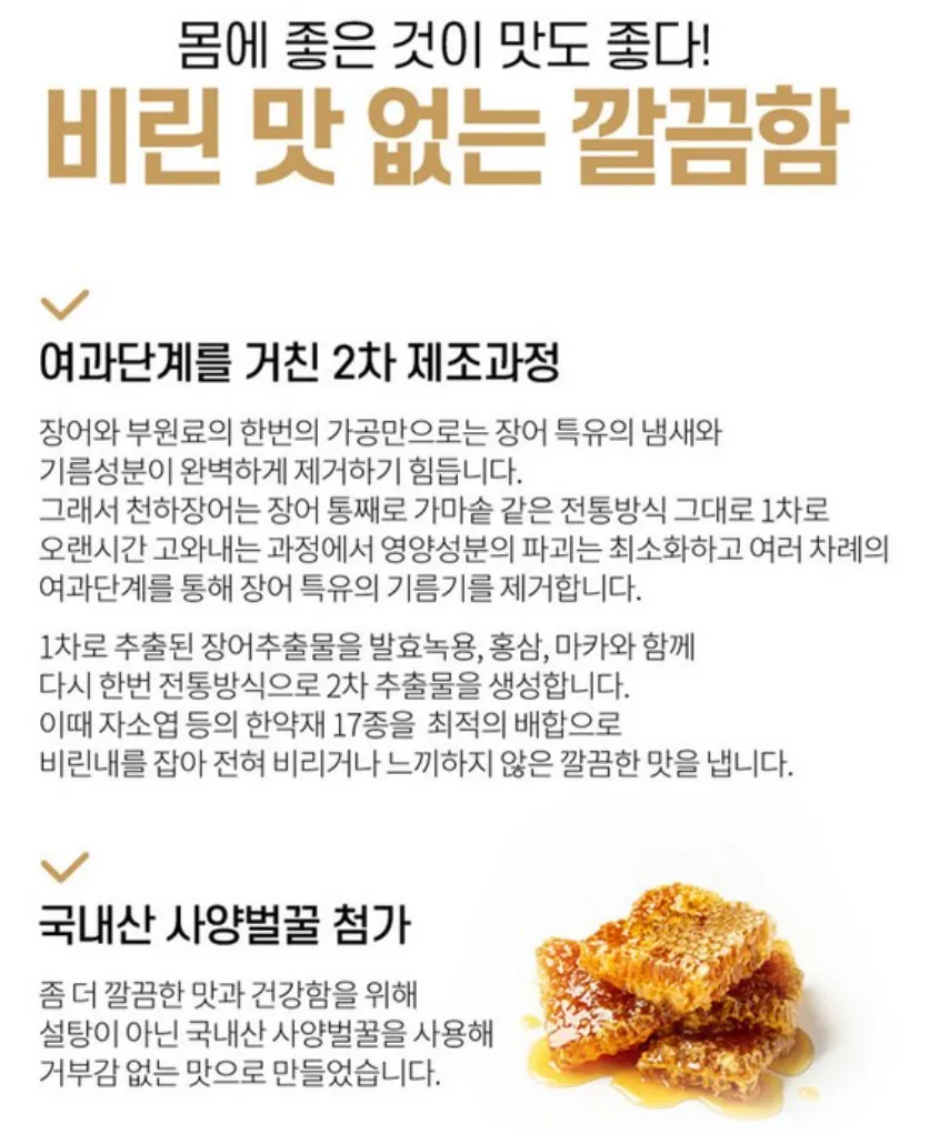 효심담은 천하장어 장어진액 선물세트 80ml 30개