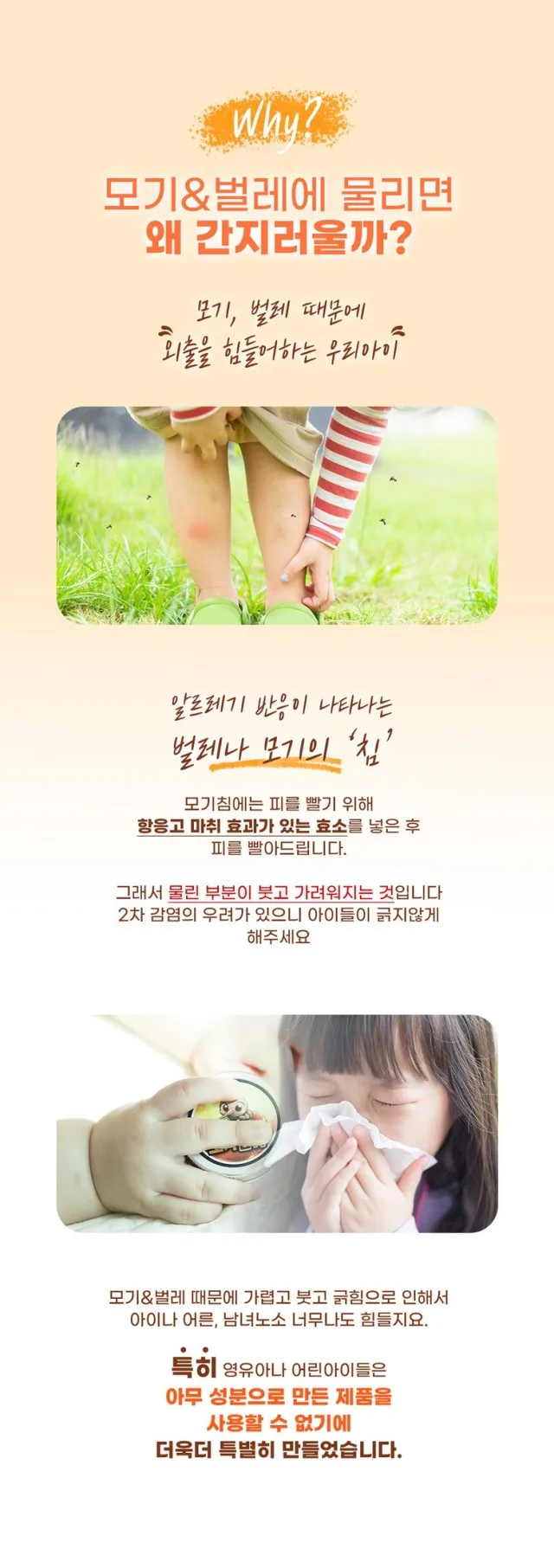 상품코드 : LN001 여름필수템 천연원료 모기퇴치제 엄마 모기밤줘 5ml(스틱)
