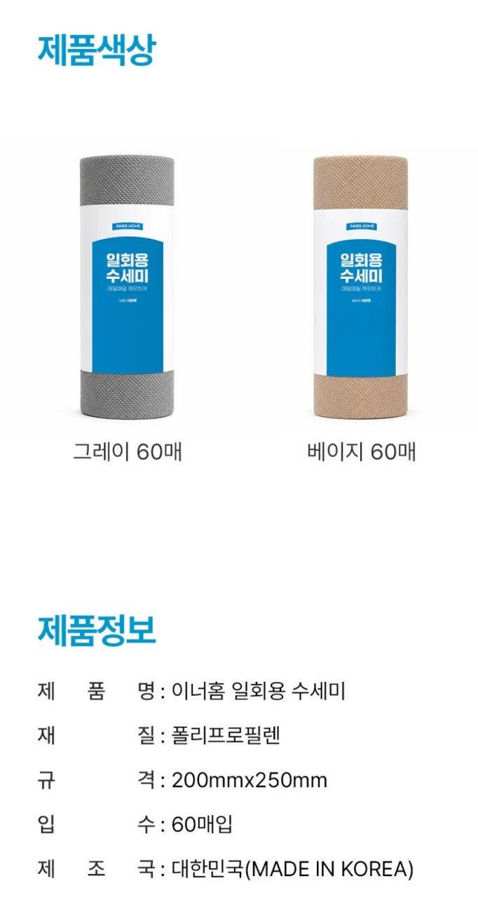 상품코드 : BRN022 이너홈 국내생산 데일리 일회용 수세미 60매 (그레이/베이지)