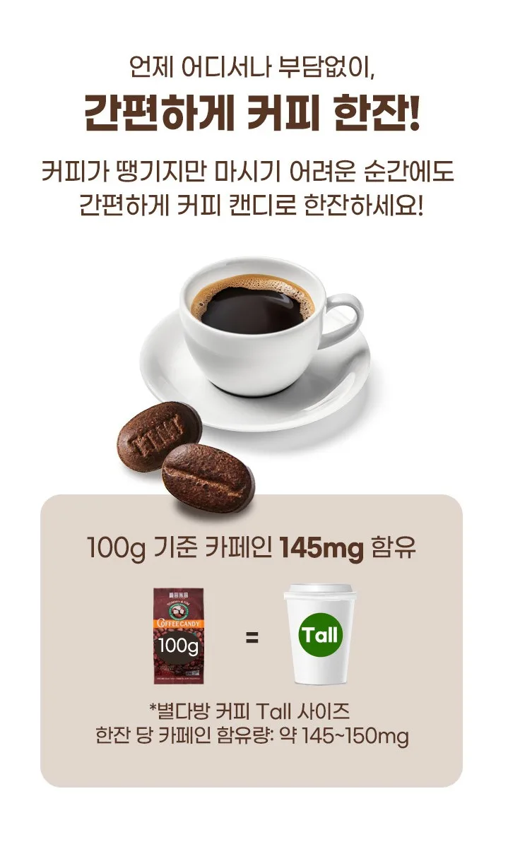 상품코드 : LC009 타미티미 씹어먹는 커피콩 캔디 사탕 300g