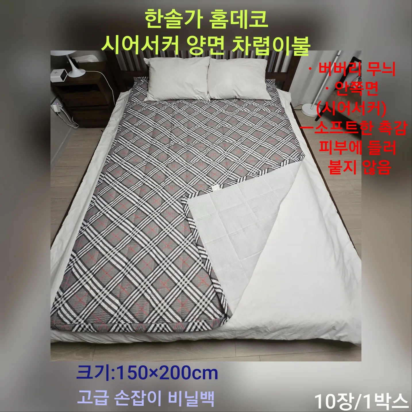 한솔가 홈데코 시어서커 양면이불 (150X200)