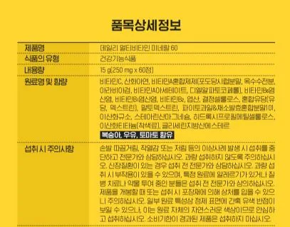 비타민마을 데일리 멀티비타민 미네랄 60정 (2개월분)