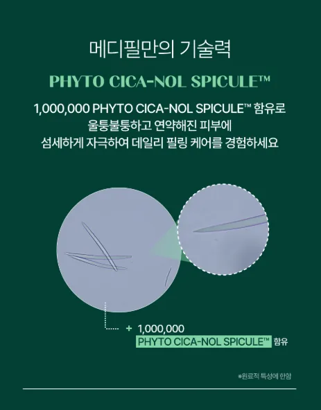 메디필 피토시카재생 비립종 3000샷