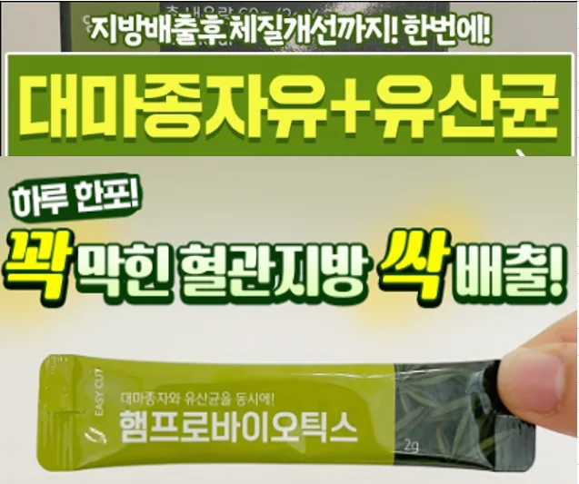대마종자 유산균 햄프로바이오틱스