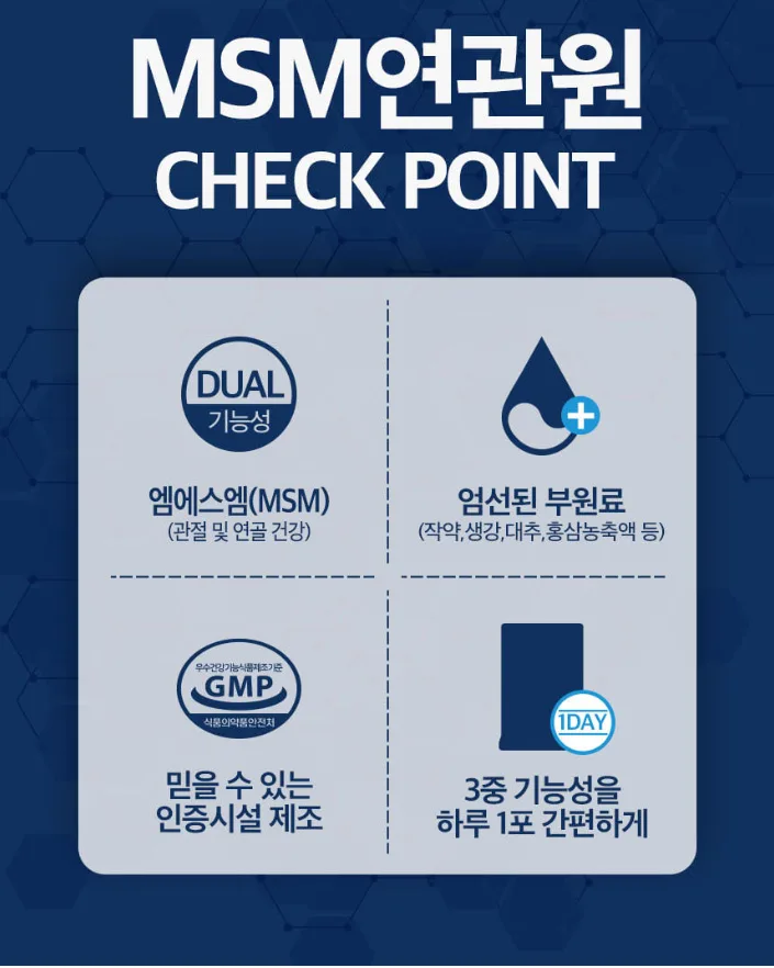 상품코드 : CND023 연골 관절을 위한 MSM연관원 65mlx30포