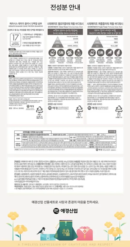 상품코드: HAS085 애경 마음 17호 프리미엄 생활용품 선물세트