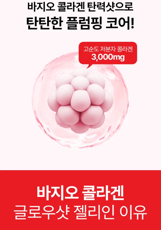 바지오 콜라겐 글로우샷 젤리 10g 10포