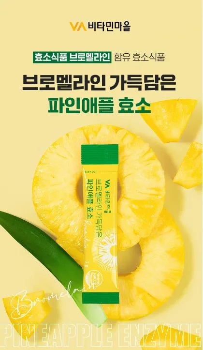 브로멜라인 가득담은 파인애플효소 2gX30포