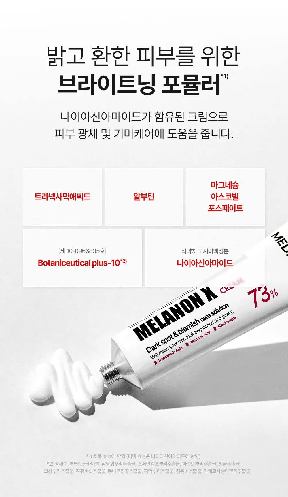 메디필 기미 멜라논엑스크림