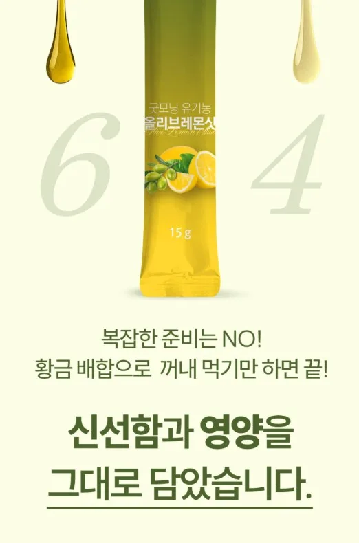 상품코드 : JYB007올레샷 굿모닝 유기농 올리브레몬샷 15gx14포
