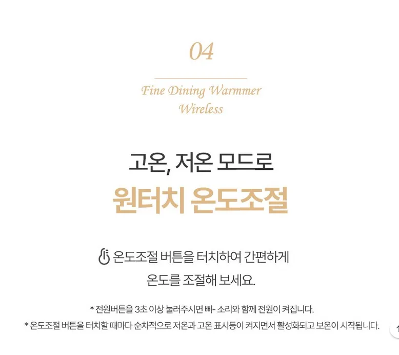 상품코드 : H3704 [펜소닉] 무선 파인다이닝 푸드워머 (PWFW-9001)