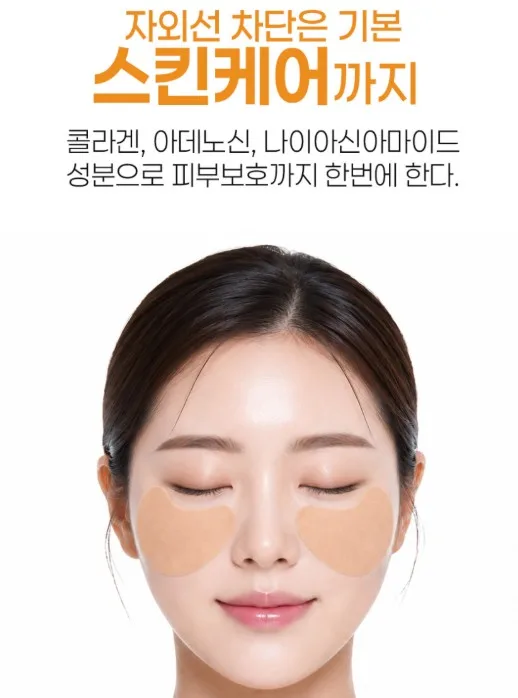 (파우치형) UV컷 기미차단 쿨링 하이드로겔 썬패치 1세트