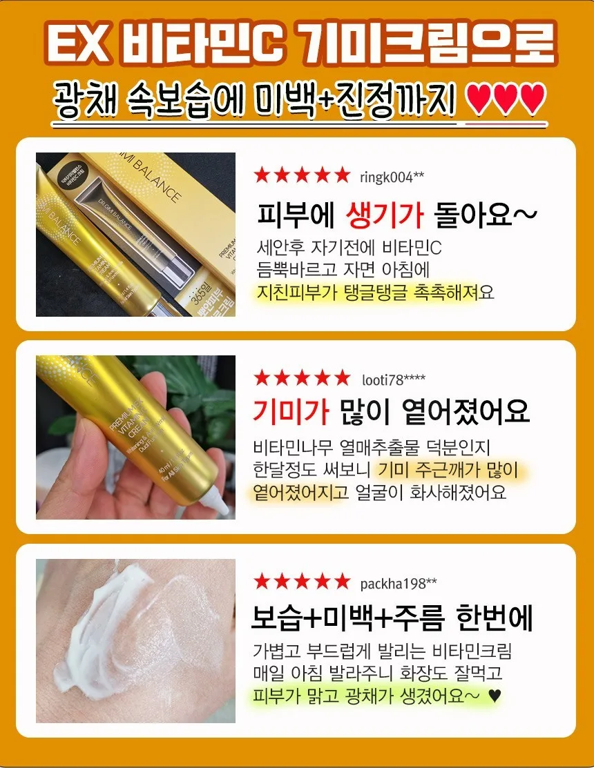 기미밸런스 기미잡티 비타민C크림 40ml