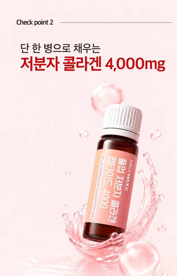 상품코드 : MM006 [메디맥스] 마시는 풀업 저분자 콜라겐 펩타이드 20mlx14개입