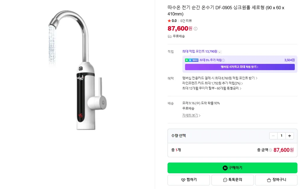 상품코드 : H3966 한빛 따수온 싱크 세로 DF-0905 전기 순간온수기