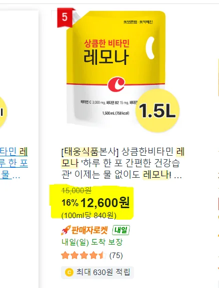 상품코드 : TW001 상큼한 비타민 충전 레모나 대용량1.5L