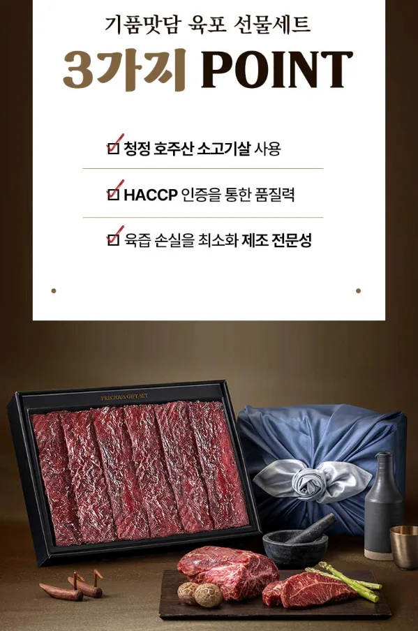 상품코드 : H3923 [기품맛담] 시그니처 소고기육포 선물세트 2호 (60g*6팩/360g)