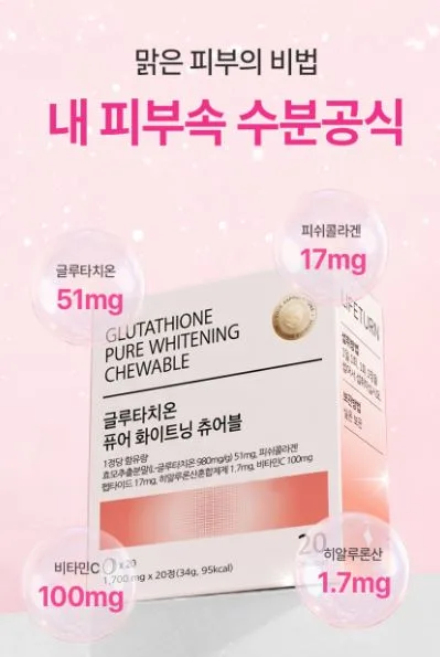 라이프턴 글루타치온 퓨어 화이트닝 츄어블 무설탕 캔디 샤인머스캣맛 20정