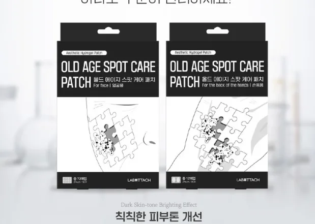 기미패치 검버섯패치 올드에이지스팟 12매