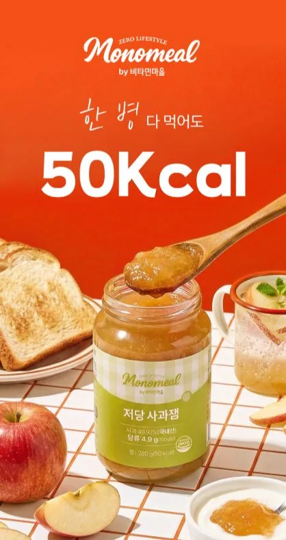 비타민마을 모노밀 저당잼 알룰로스 사과잼 280ml