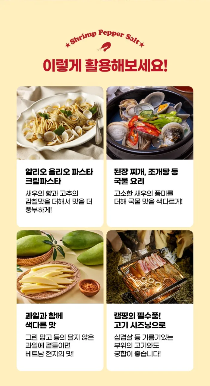 상품코드 : LC008 베트남 새우소금 80g, 4개